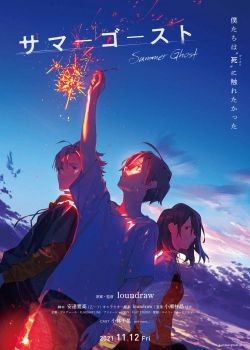 Summer Ghost