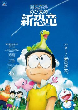 Phim Doraemon Movie 40: Nobita no Shin Kyouryuu